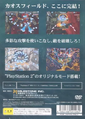 Chaos Field - New Order (Japan) box cover back